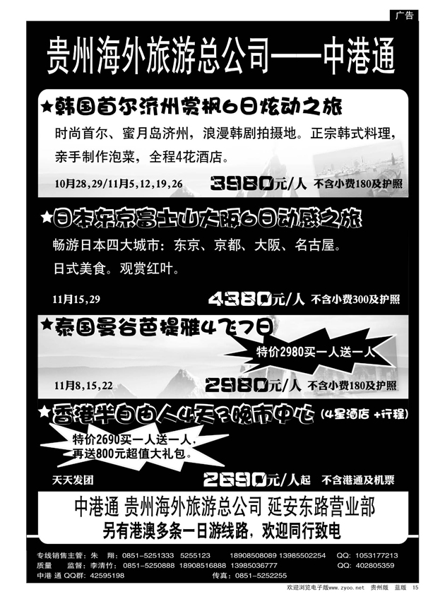 15  贵州海外旅游总公司—中港通