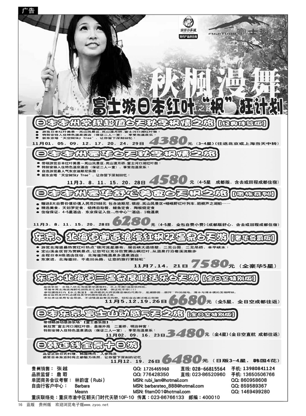 16  日本富士游