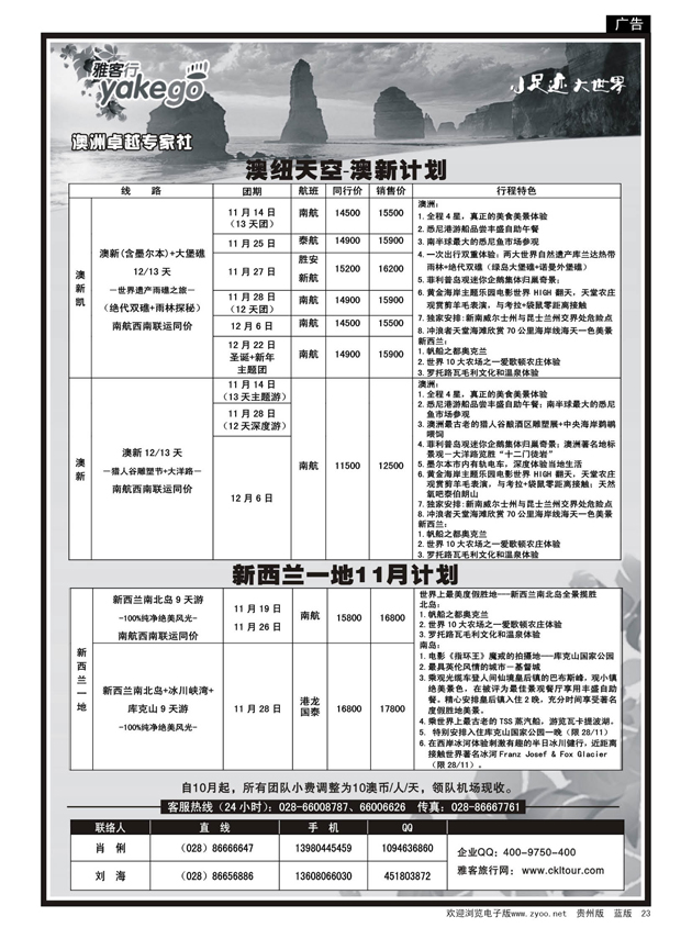 23  雅客行·澳新