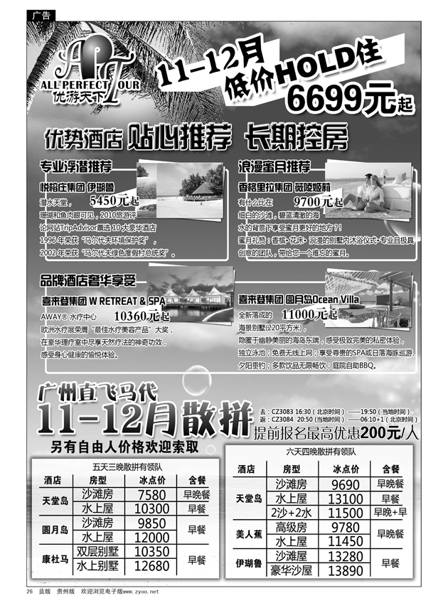 26  优游天下：马尔代夫散拼、订房、自由行
