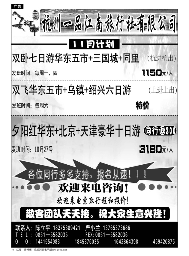 10  杭州一品江南旅行社