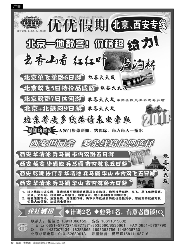 12  优优假期---北京、西安专线