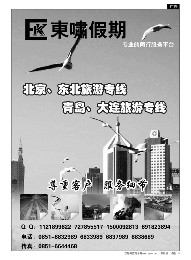 9  东啸假期—青岛、大连专线
