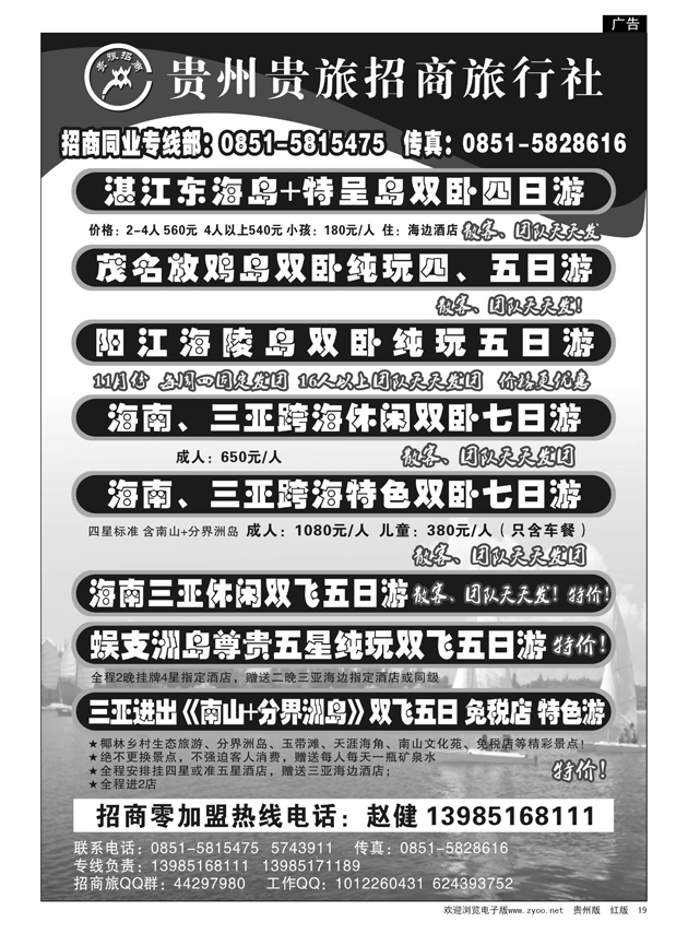 19  招商旅同业—东海岛专线