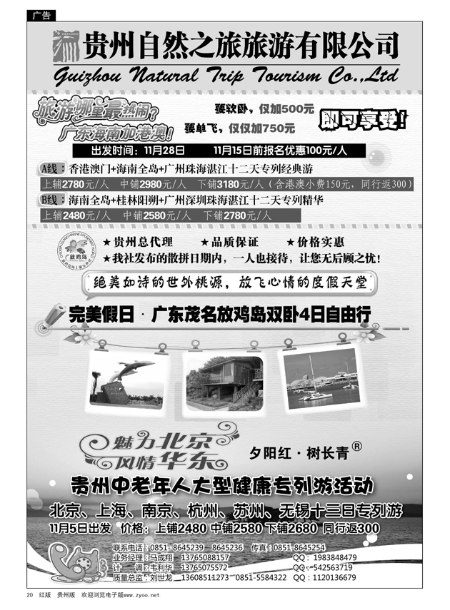 20  贵州自然之旅旅游有限公司