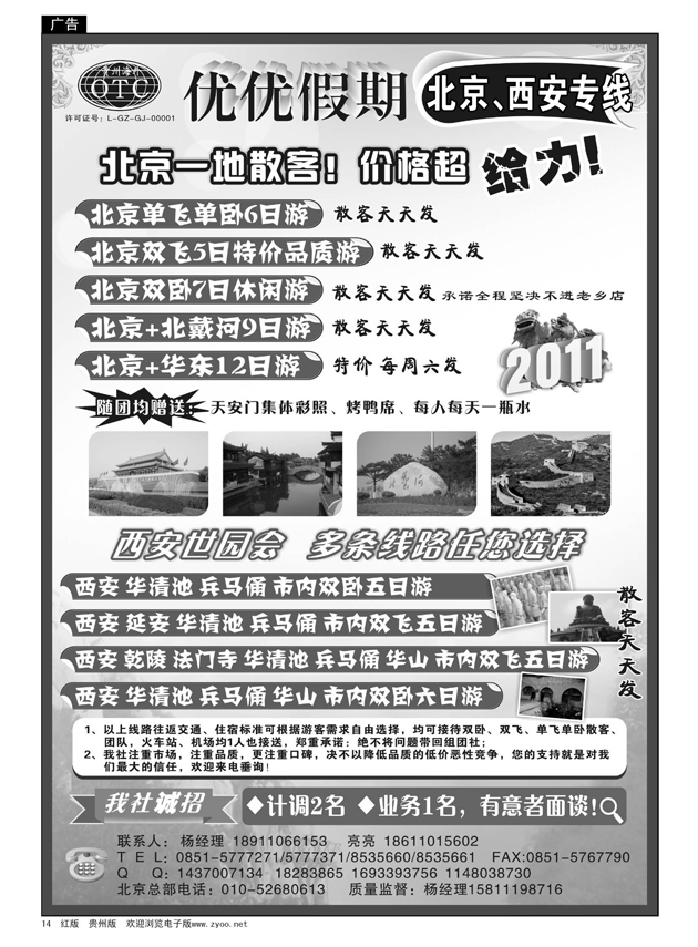 14  优优假期---北京、西安专线