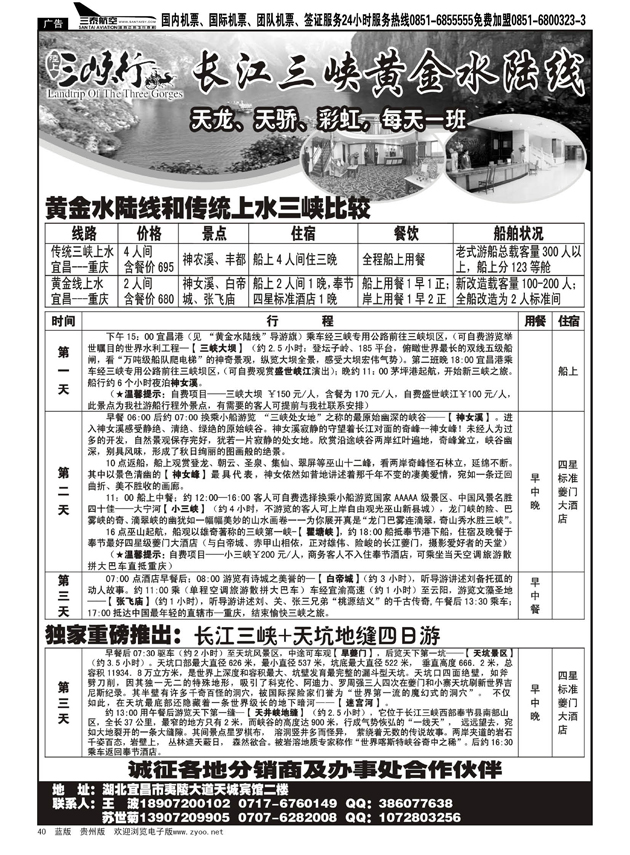40  宜渝黄金水陆线销售中心
