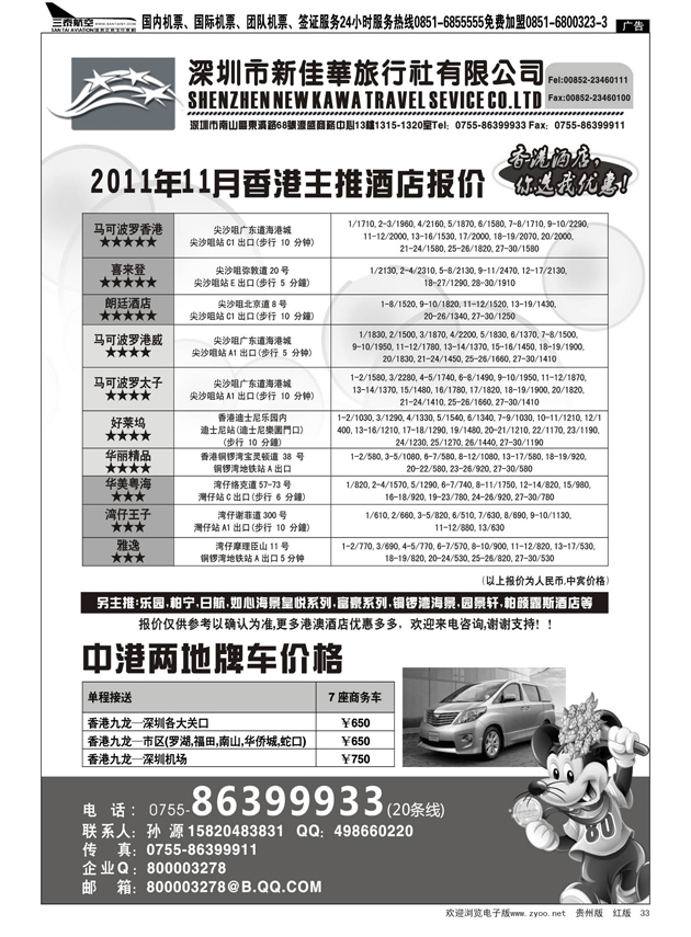 33  深圳市新佳华---港澳酒店预订