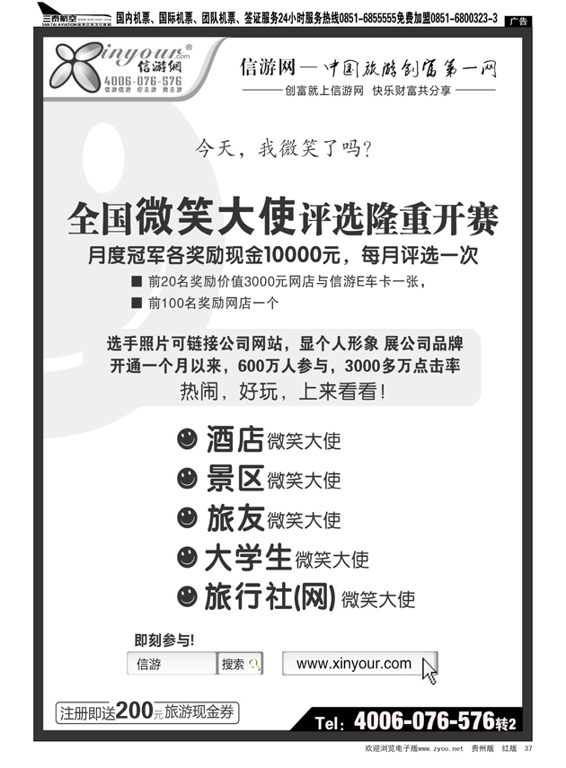 37  全国微笑大使评选活动