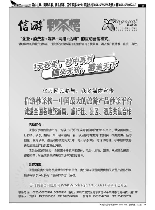 39  信游秒杀榜合作邀请函
