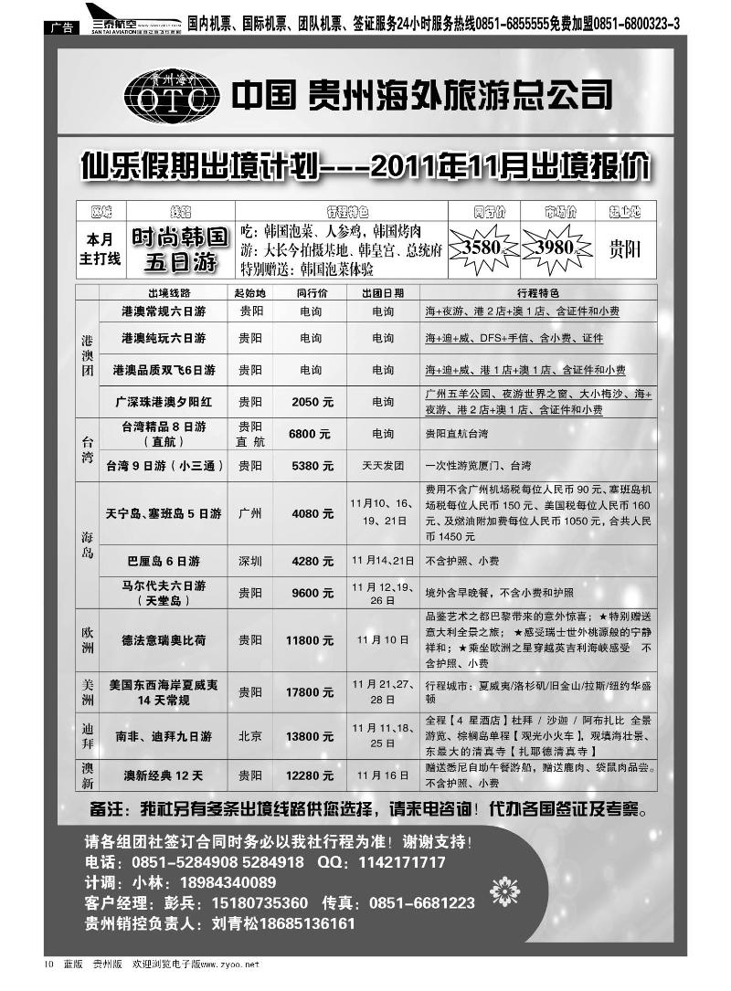 10  贵州海外旅游总公司--仙乐假期