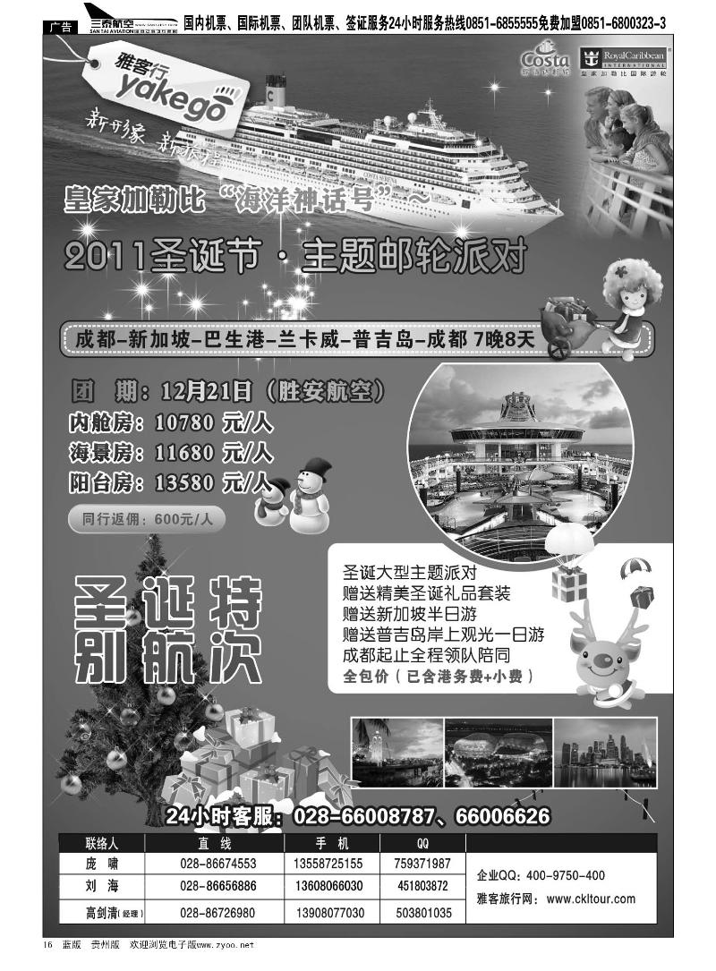 16  雅客行·邮轮