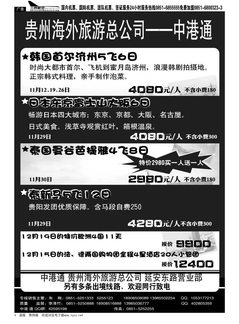 4  贵州海外旅游总公司—中港通