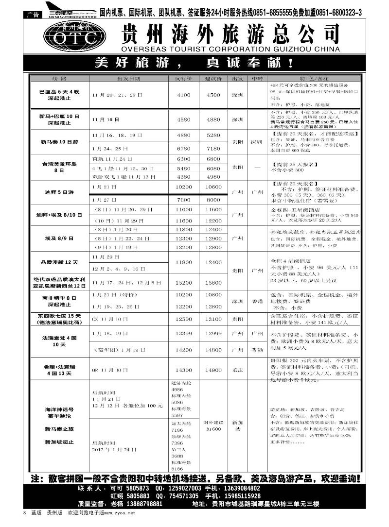 8  美好旅游