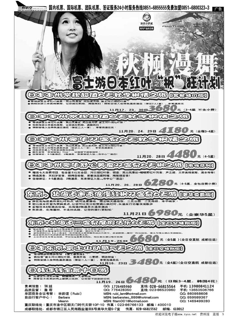 9  日本富士游