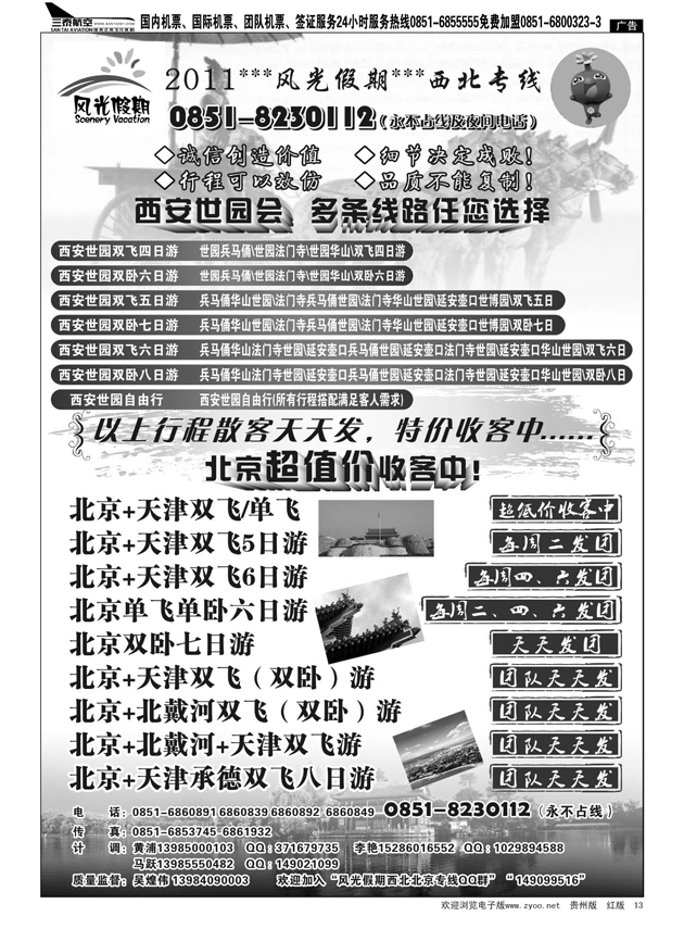 13  风光假期·西北专线
