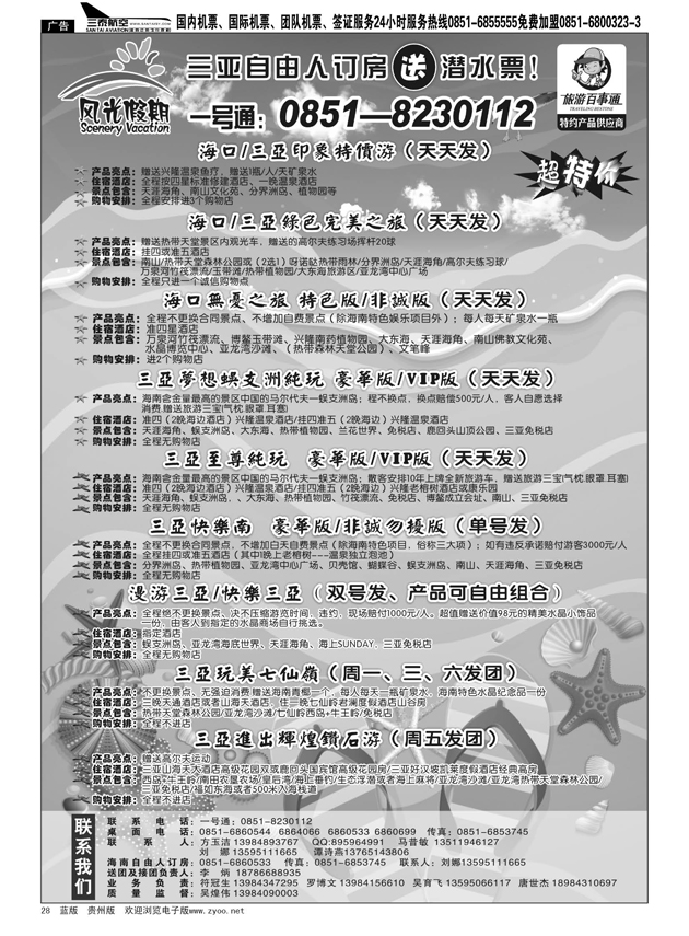 28  风光假期·海南专线