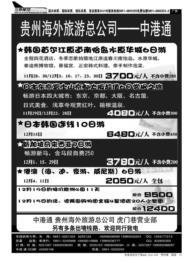 13  贵州海外旅游总公司—中港通