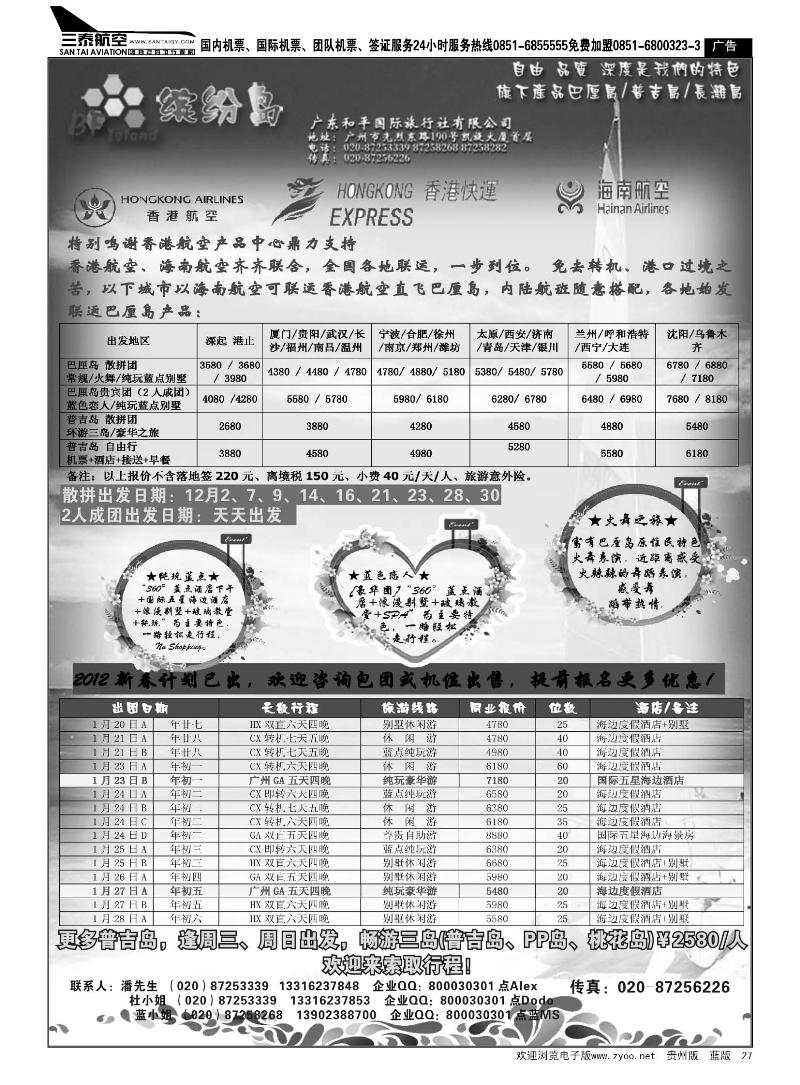 27  缤纷巴厘&普吉——专业巴厘岛、普吉岛团队散客操作