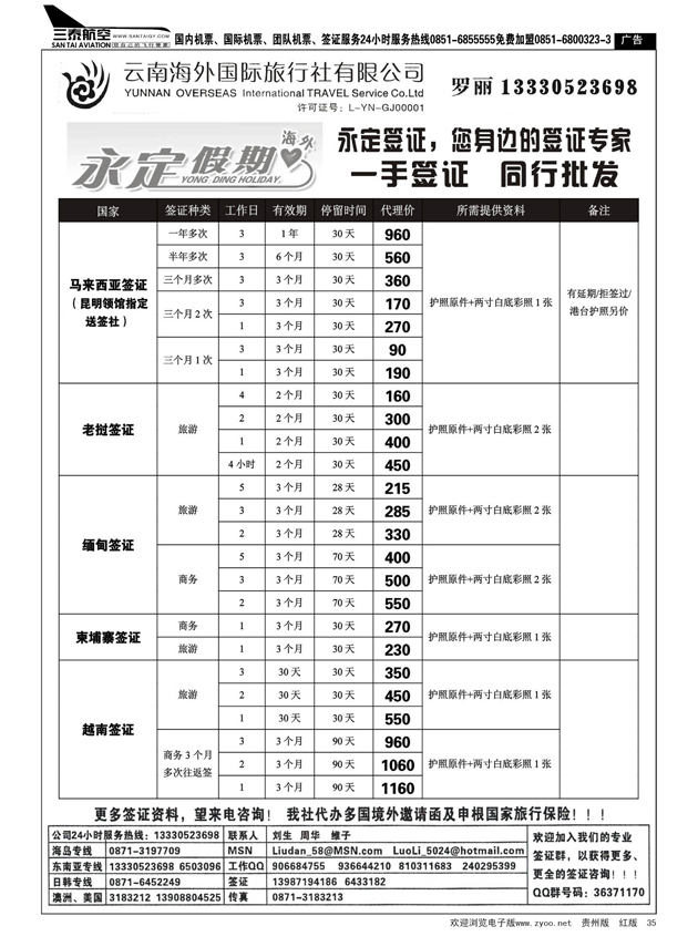 35  云南海外永定假期-签证