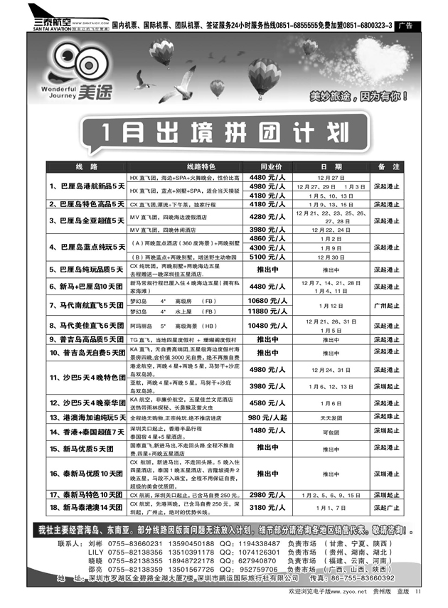 11  美途专业出境地接（海岛，东南亚）