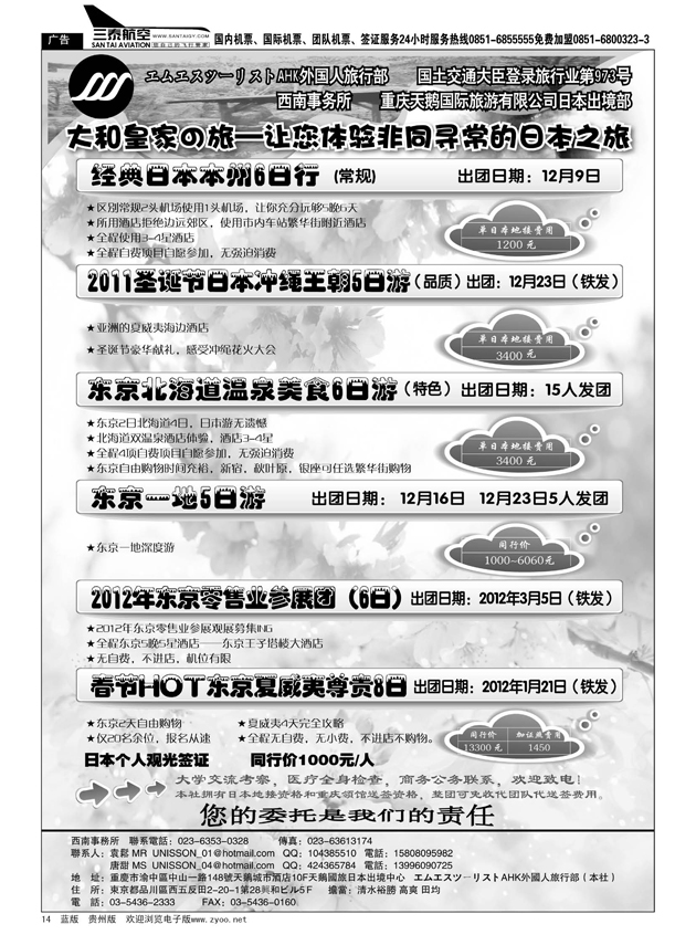 14  大和皇家日本出境
