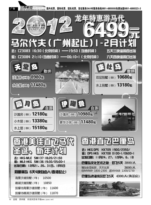 18  优游天下：马尔代夫散拼、订房、自由行