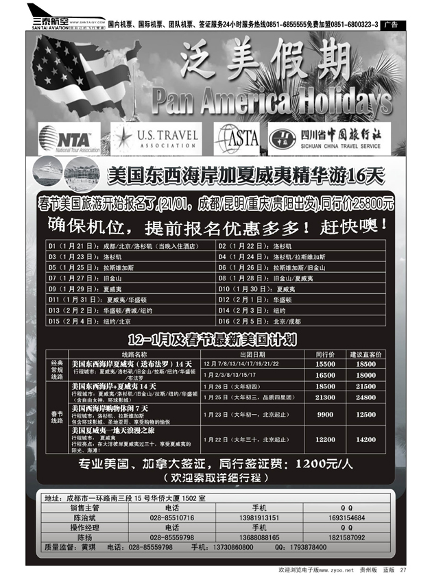 27  省中旅--美国计划