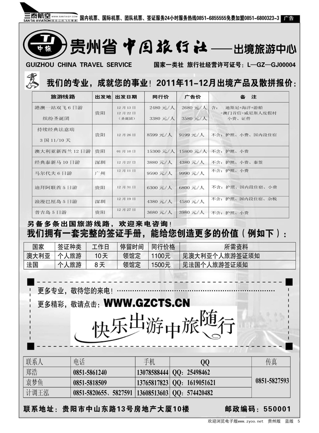 5  中国旅行社--出境旅游中心
