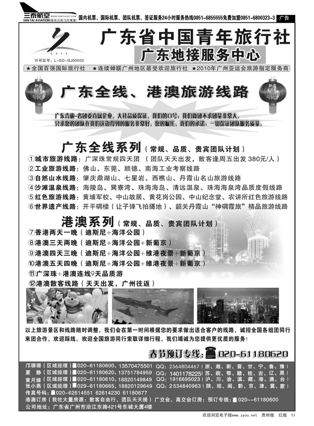 11  广东青旅-旅游专线