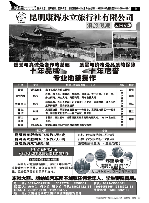 27  昆明康辉·滇旅假期-云南专线