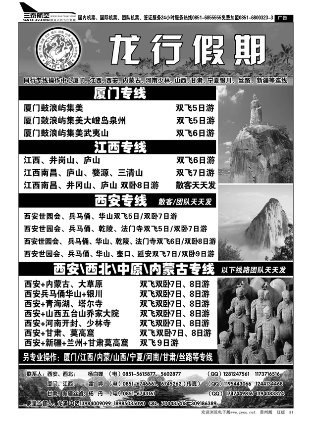 31  龙行假期