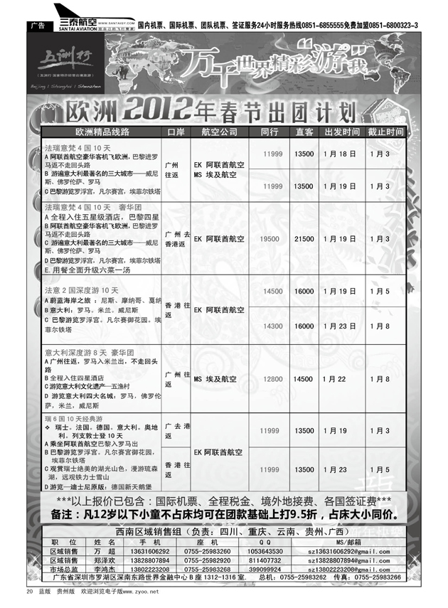 20  五洲行--欧洲春节计划