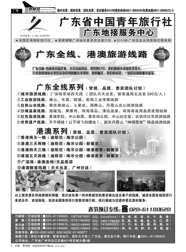 6  广东青旅-旅游专线