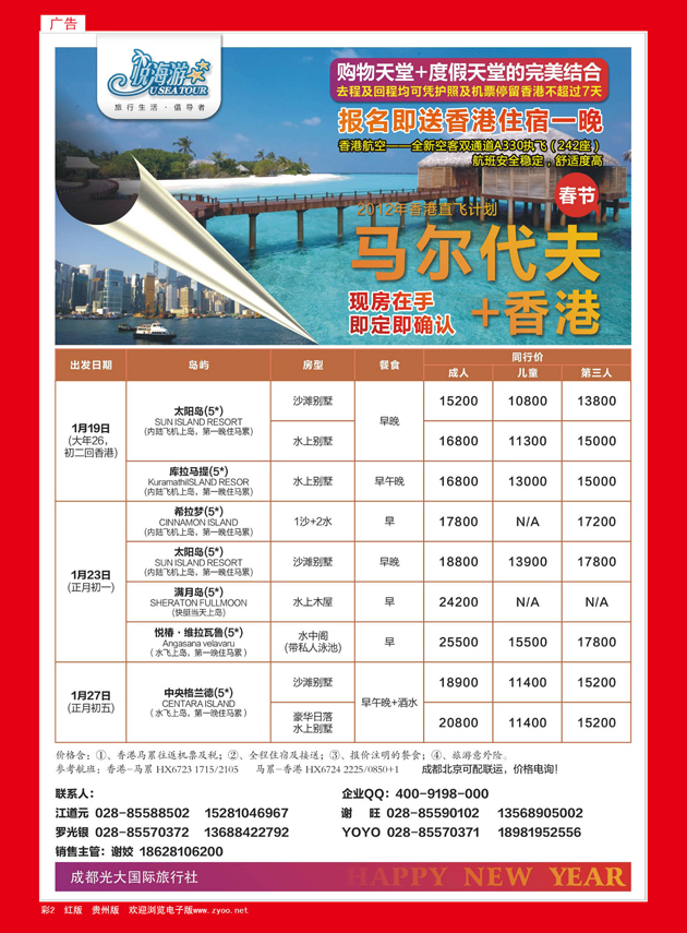 彩2  成都光大国旅--悦海游  马尔大夫香港直飞专