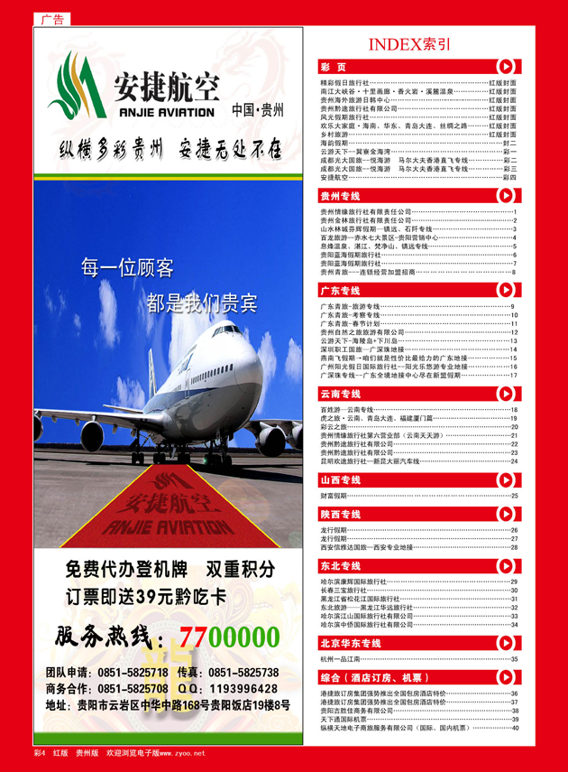 彩4  安捷航空