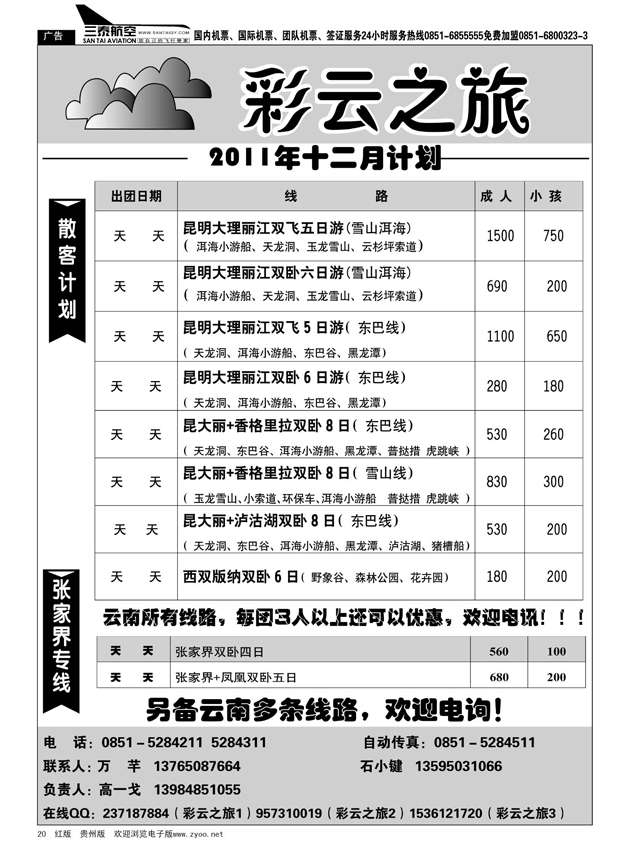20  彩云之旅