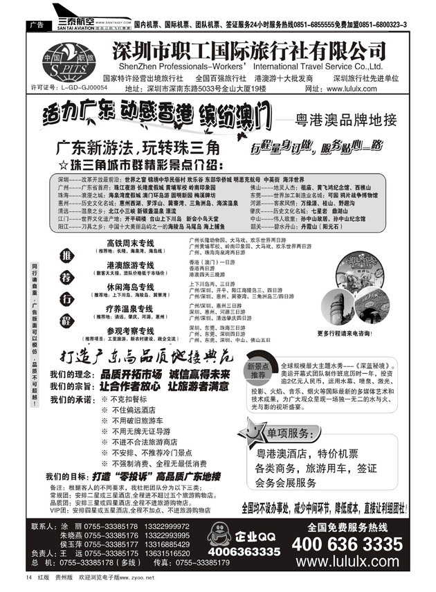 14  深圳职工国旅—广深珠地接