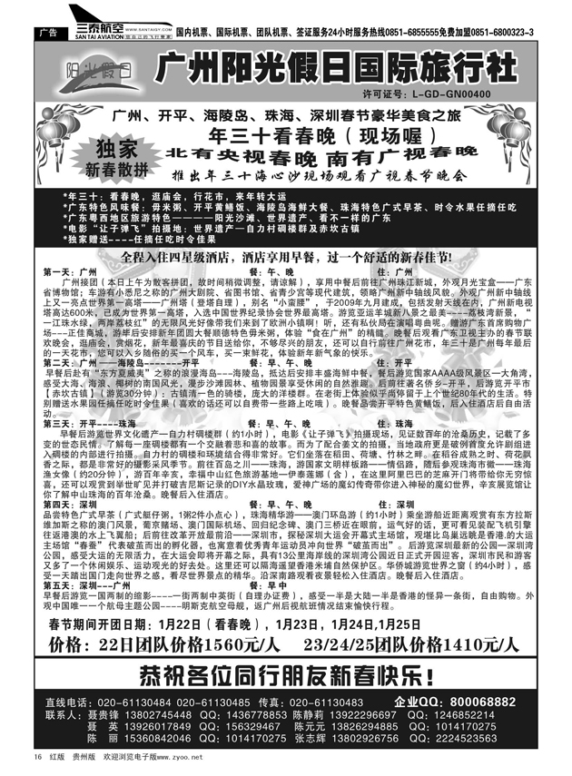 16  广州阳光假日国际旅行社--阳光乐悠游专业地接
