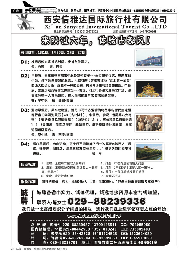 28  西安信雅达国旅--西安专业地接