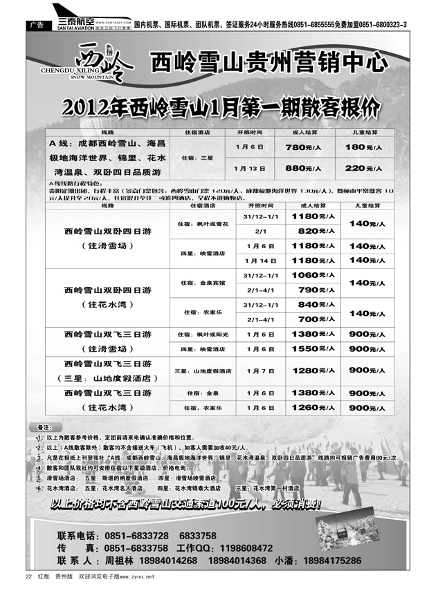 22  西岭雪山贵州营销中心