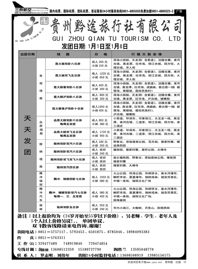 15 贵州黔途旅行社有限公司