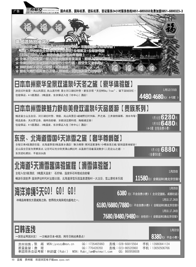 10  日本富士游