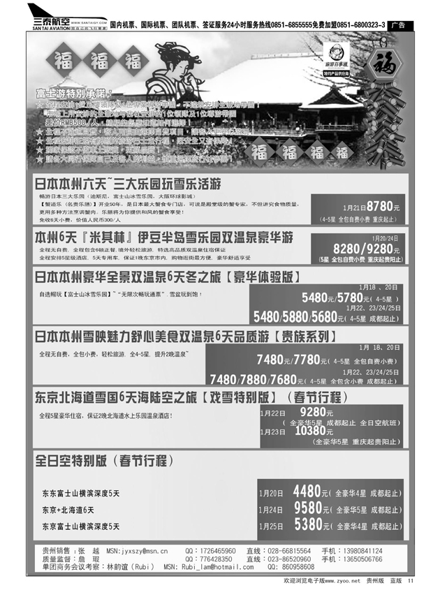 11  日本富士游