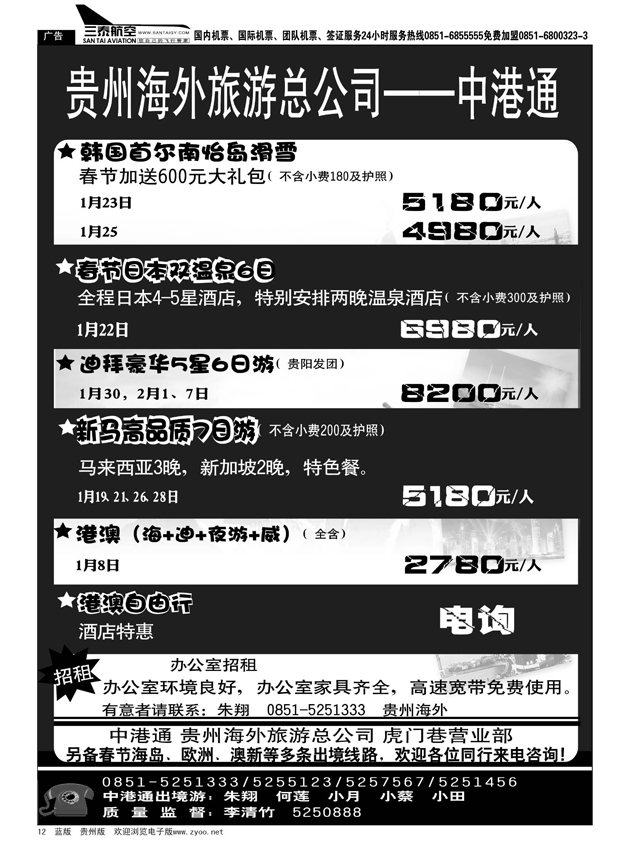 12  贵州海外旅游总公司—中港通
