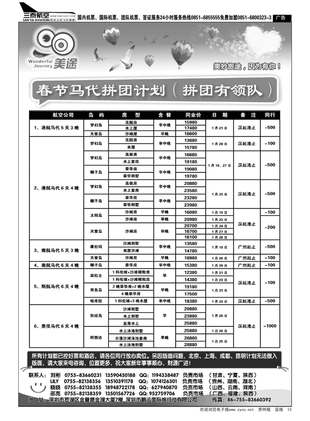 13  深圳美途--马尔代夫春节散拼计划