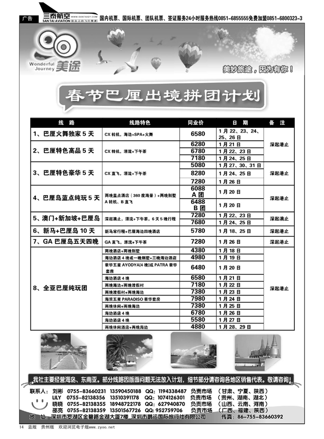 14  深圳美途--巴厘岛春节散拼计划