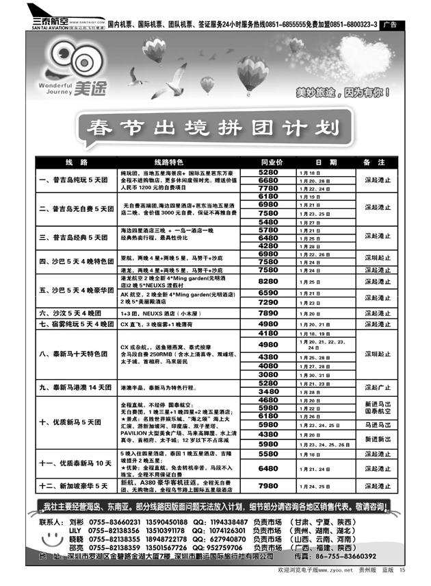 15  深圳美途--普吉、沙巴、泰新马春节拼团计划