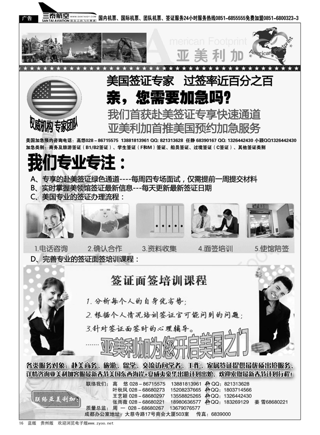 16  美国亚美利加公司-美国 加拿大