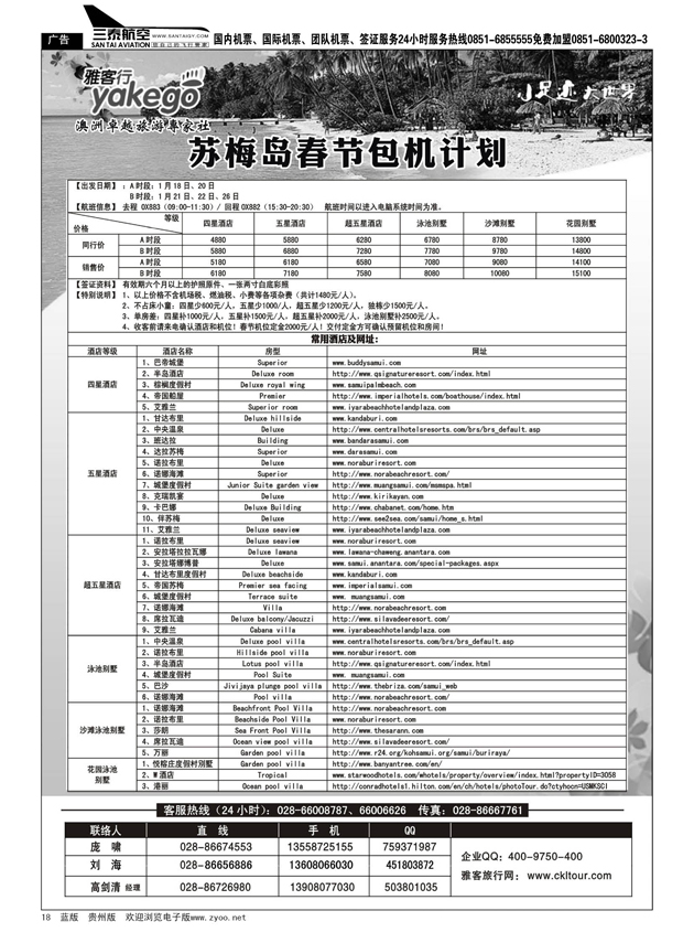18  雅客行·苏梅